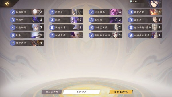 仙剑奇侠传九野天梯卡组怎么搭配