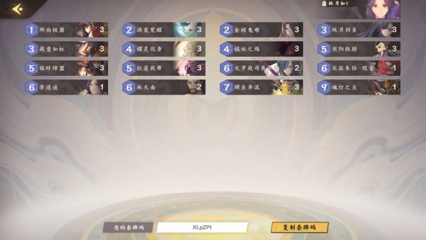 仙剑奇侠传九野天梯卡组怎么搭配