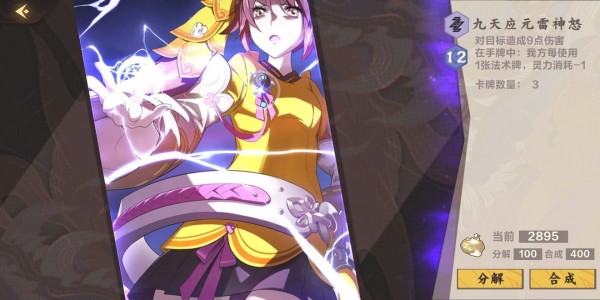 仙剑奇侠传九野雷卡组怎么搭配