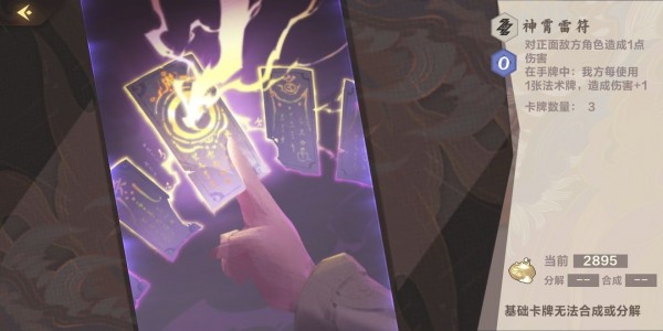 仙剑奇侠传九野雷卡组怎么搭配