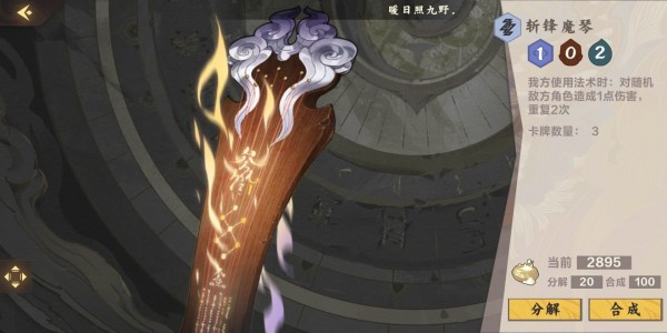 仙剑奇侠传九野雷卡组怎么搭配