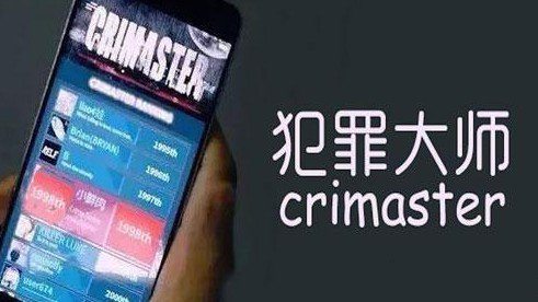 犯罪大师魔方密云答案是什么