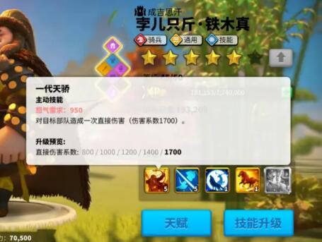 万国觉醒kvk2铁木真怎么打