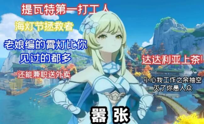 原神奈何蝶飞去任务怎么做