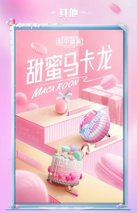 和平精英甜蜜马卡龙军需皮肤值不值得入手