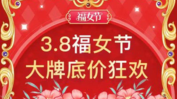 2021拼多多38福女节活动红包怎么领