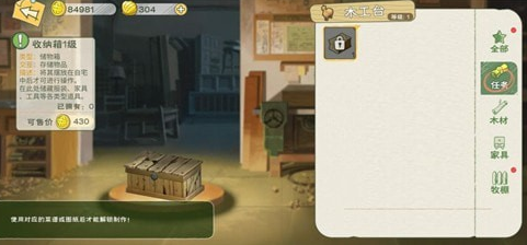 1615012512822724.png 《小森生活》收纳箱图纸怎么获得