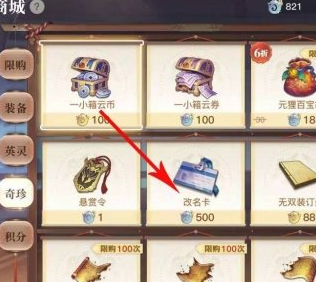 1615013566668974.png 《天谕手游》如何改名字