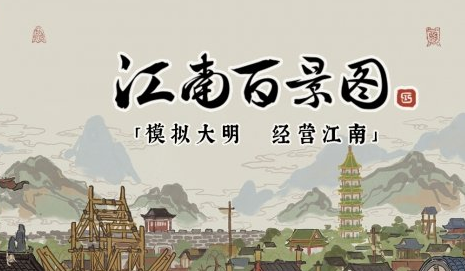 《江南百景图》特殊人物排名