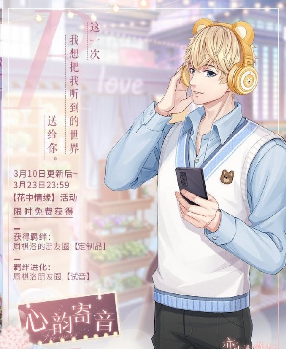 1615193054377358.png 恋与制作人花中情缘有什么活动