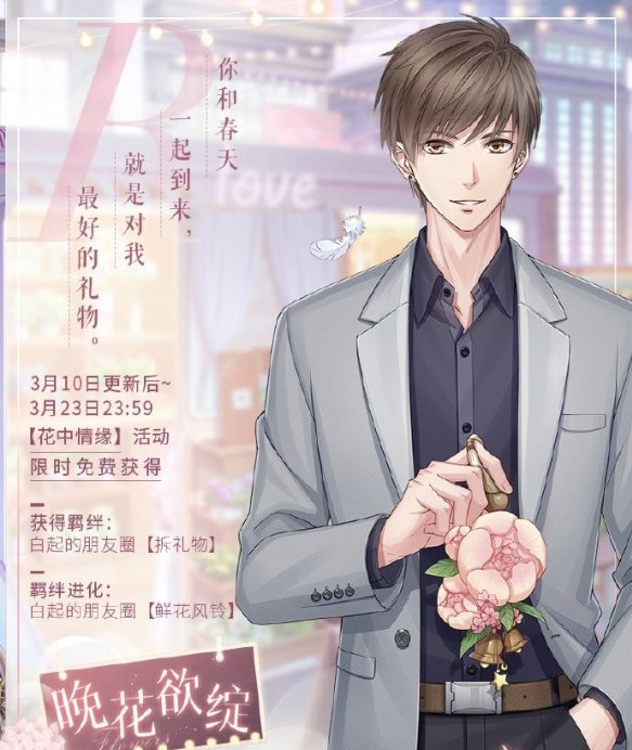 1615193078314166.png 恋与制作人花中情缘有什么活动