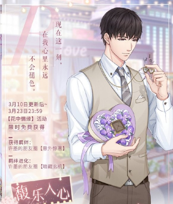 1615193099151718.png 恋与制作人花中情缘有什么活动