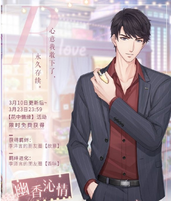 1615193121521572.png 恋与制作人花中情缘有什么活动