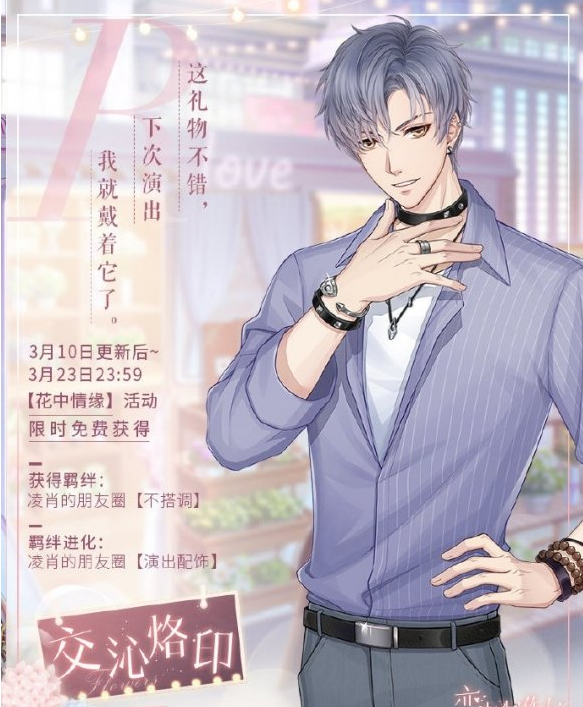 1615193144108953.png 恋与制作人花中情缘有什么活动