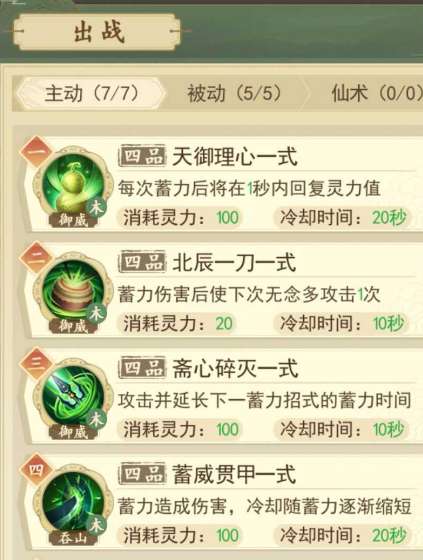 《云端问仙》木系心法招式怎么选
