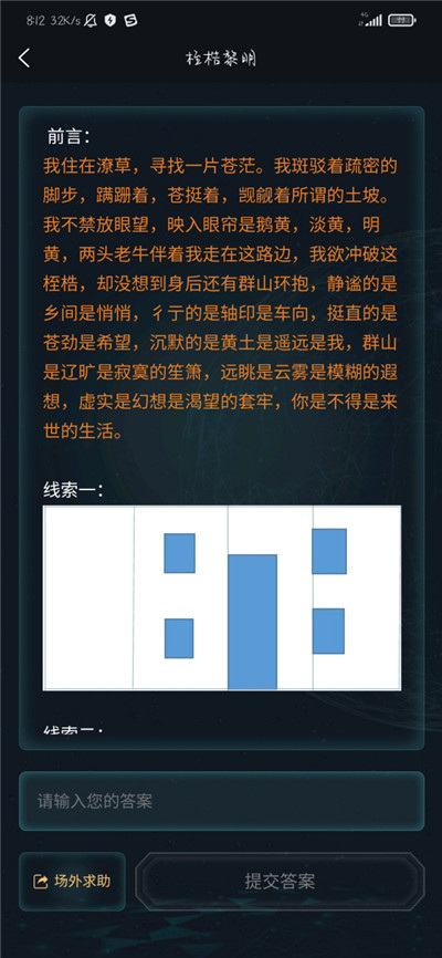 犯罪大师每日挑战3.9答案是什么