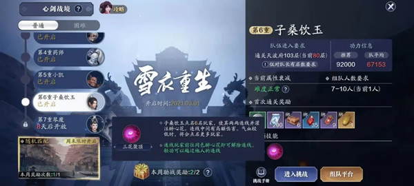 天涯明月刀手游心剑子桑饮玉怎么打