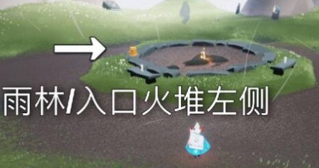 《光遇》季节蜡烛3.10位置