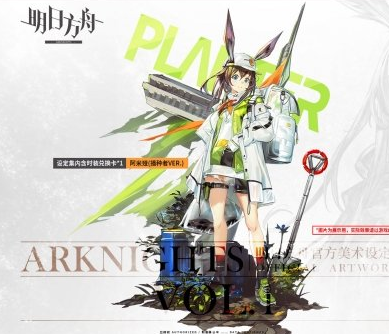 《明日方舟》阿米娅播种者皮肤