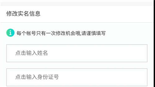 王者荣耀健康系统怎么更改身份证信息