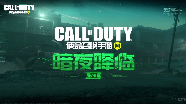 使命召唤手游s3赛季手册奖励国服一览