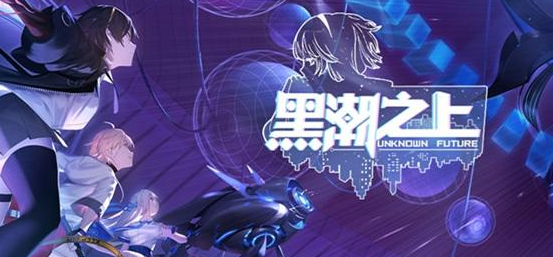 黑潮之上3月11日最新兑换码是什么