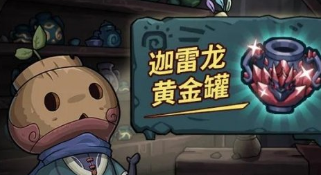 提灯与地下城罐子头限定下一个介绍