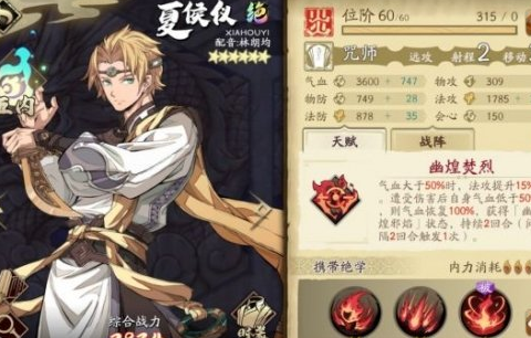 《天地劫幽城再临》夏侯仪怎么玩