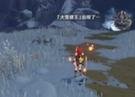 《原神》野猪王取暖点在哪