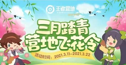 王者荣耀营地飞花令答案大全