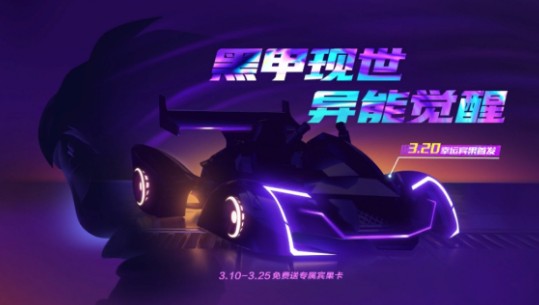 跑跑卡丁车手游黑色甲虫怎么得
