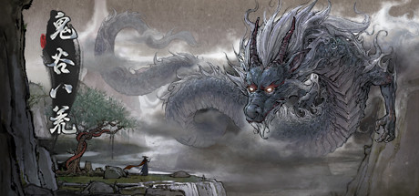 鬼谷八荒是加入宗门还是选择散修