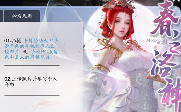 天涯明月刀手游春之洛神活动时间一览