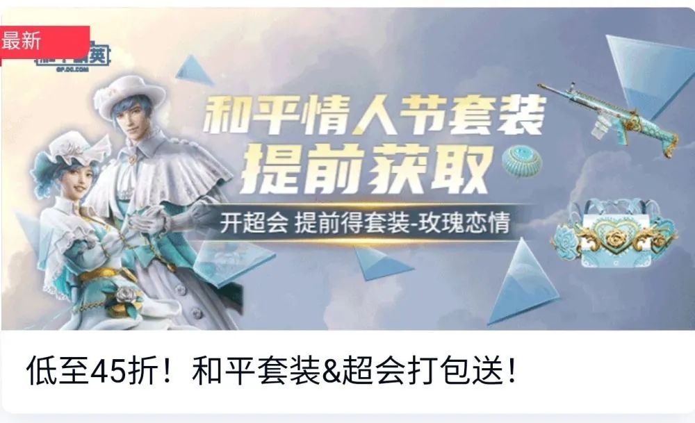和平精英情人节套装玫瑰恋情皮肤多少钱