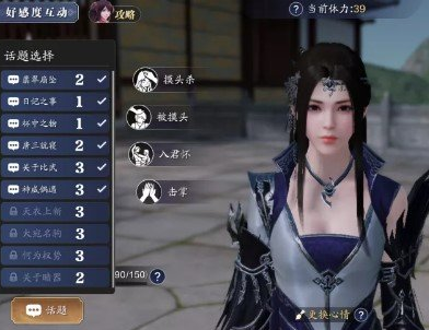 天涯明月刀手游侠客好感度话题怎么选