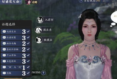 天涯明月刀手游侠客好感度话题怎么选