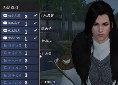 天涯明月刀手游侠客好感度话题怎么选