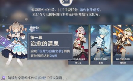 原神邀约事件怎么触发