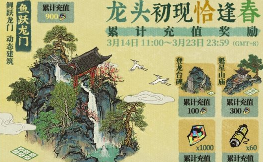 《江南百景图》龙头节建筑