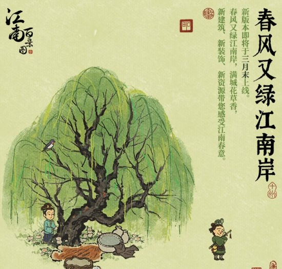 《江南百景图》新版本迎春更新