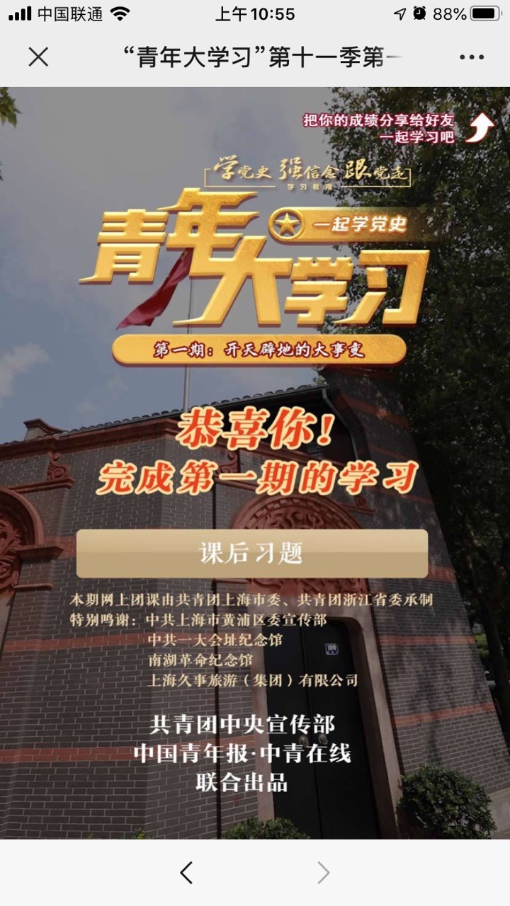 2021青年大学习第十一季第一期