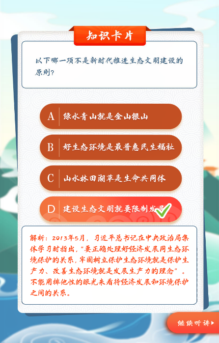 青年大学习第十季第七期题目答案汇总