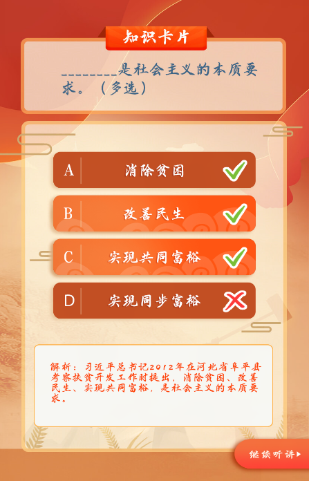 青年大学习第十季第一期题目答案汇总