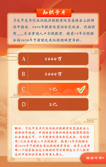 青年大学习第十季第一期题目答案汇总