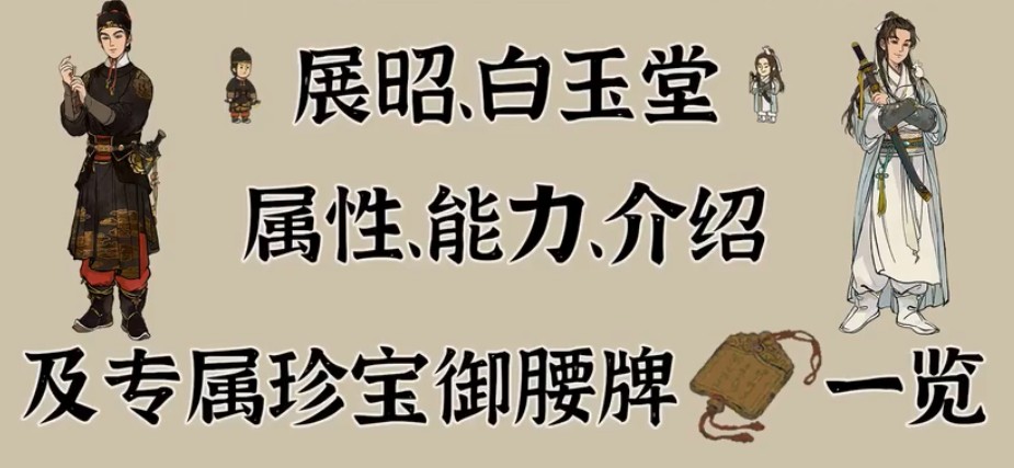 江南百景图御腰牌是谁的
