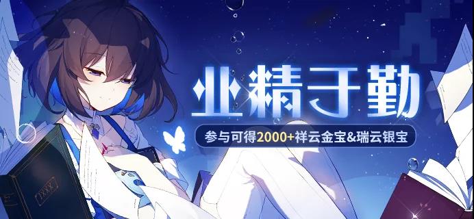 崩坏3业精于勤训练活动怎么玩