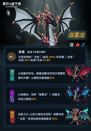 提灯与地下城迦雷龙怎么获得
