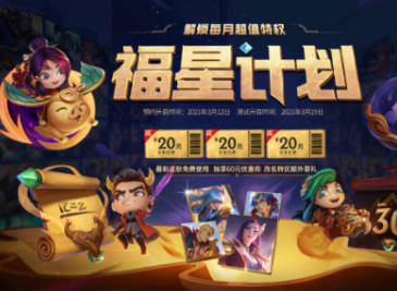 英雄联盟福星计划预约地址介绍