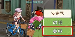 《小森生活》美容券怎么用