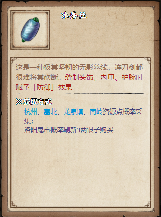 烟雨江湖冰蚕丝有什么用